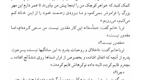 کتاب داستان جاوید اسماعیل فصیح PDF
