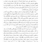 کتاب داستان جاوید اسماعیل فصیح PDF