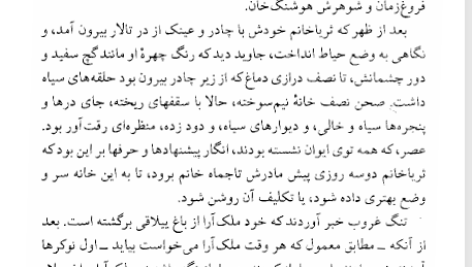 کتاب داستان جاوید اسماعیل فصیح PDF