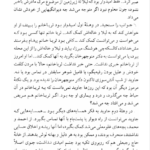 کتاب داستان جاوید اسماعیل فصیح PDF