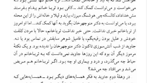 کتاب داستان جاوید اسماعیل فصیح PDF