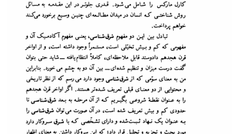 کتاب شرق شناسی  ادوارد سعید PDF