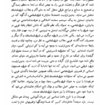 کتاب شرق شناسی  ادوارد سعید PDF