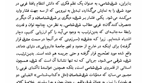 کتاب شرق شناسی  ادوارد سعید PDF