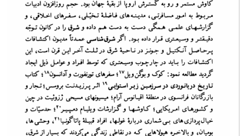 کتاب شرق شناسی  ادوارد سعید PDF