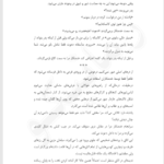 کتاب سایه های میان ما PDF