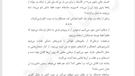 کتاب سایه های میان ما PDF
