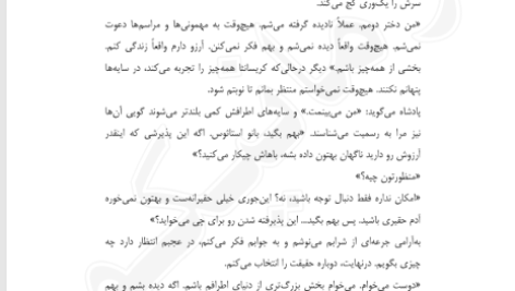 کتاب سایه های میان ما PDF