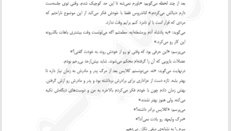 کتاب سایه های میان ما PDF