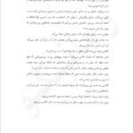 کتاب سایه های میان ما PDF