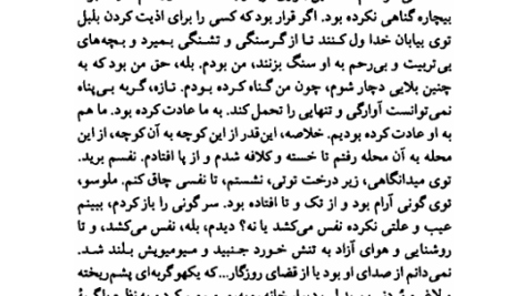 کتاب قصه های مجید هوشنگ مرادی کرمانی PDF
