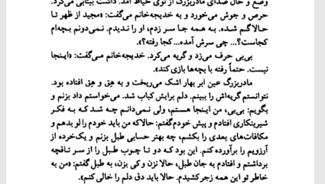 کتاب قصه های مجید هوشنگ مرادی کرمانی PDF