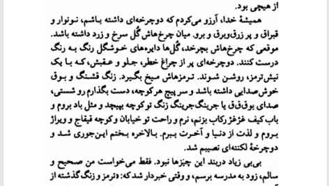 کتاب قصه های مجید هوشنگ مرادی کرمانی PDF