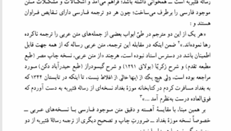 کتاب ترجمه رساله قشیریه رین الاسلام ابوالقاسم عبداکریم بن هوازن القشیری PDF