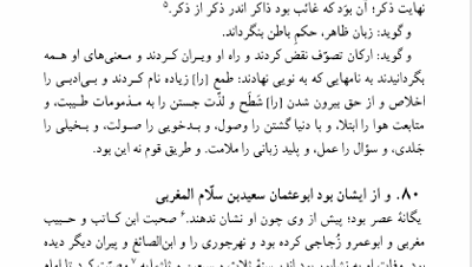 کتاب ترجمه رساله قشیریه رین الاسلام ابوالقاسم عبداکریم بن هوازن القشیری PDF
