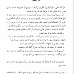 کتاب ترجمه رساله قشیریه رین الاسلام ابوالقاسم عبداکریم بن هوازن القشیری PDF