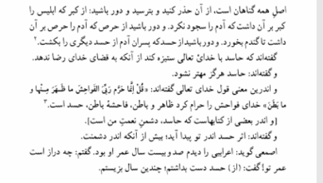 کتاب ترجمه رساله قشیریه رین الاسلام ابوالقاسم عبداکریم بن هوازن القشیری PDF