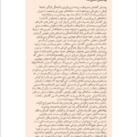 کتاب اسلام سیاسی در ایران محمدعلی حسینی زاده PDF