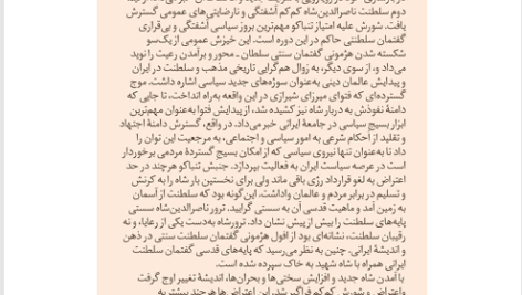 کتاب اسلام سیاسی در ایران محمدعلی حسینی زاده PDF