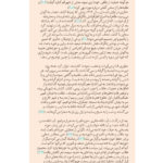 کتاب اسلام سیاسی در ایران محمدعلی حسینی زاده PDF
