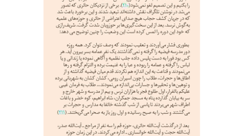 کتاب اسلام سیاسی در ایران محمدعلی حسینی زاده PDF