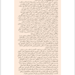 کتاب اسلام سیاسی در ایران محمدعلی حسینی زاده PDF