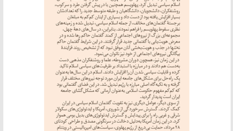کتاب اسلام سیاسی در ایران محمدعلی حسینی زاده PDF