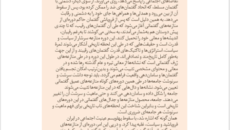 کتاب اسلام سیاسی در ایران محمدعلی حسینی زاده PDF