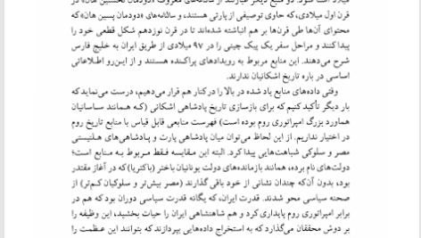 کتاب شاهنشاهی اشکانی یوزف ولسکی PDF