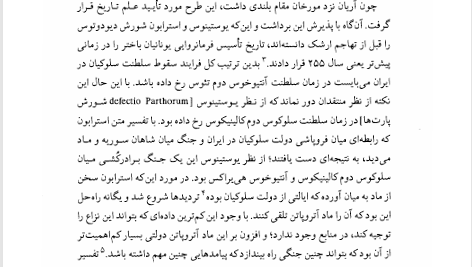 کتاب شاهنشاهی اشکانی یوزف ولسکی PDF