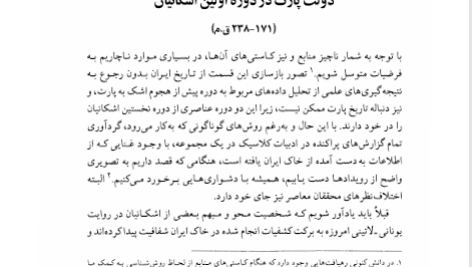 کتاب شاهنشاهی اشکانی یوزف ولسکی PDF