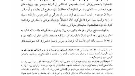 کتاب شاهنشاهی اشکانی یوزف ولسکی PDF