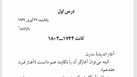 کتاب فلسفه در شش ساعت و پانزده دقیقه ویتولد گومبروویچ PDF