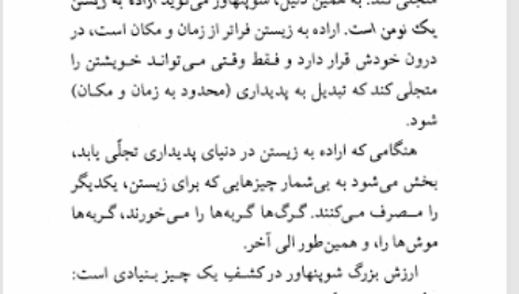 کتاب فلسفه در شش ساعت و پانزده دقیقه ویتولد گومبروویچ PDF