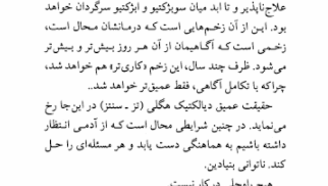 کتاب فلسفه در شش ساعت و پانزده دقیقه ویتولد گومبروویچ PDF