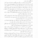 کتاب خورشید تیسفون جلد 1 محمد ابراهیم زمانی آشتیانی PDF