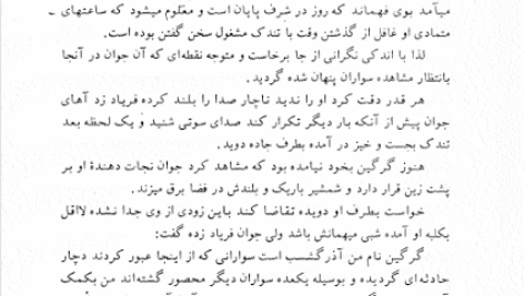 کتاب خورشید تیسفون جلد 1 محمد ابراهیم زمانی آشتیانی PDF