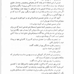 کتاب خورشید تیسفون جلد 1 محمد ابراهیم زمانی آشتیانی PDF