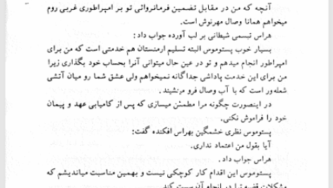 کتاب خورشید تیسفون جلد 1 محمد ابراهیم زمانی آشتیانی PDF