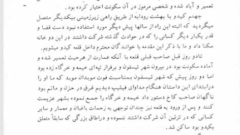 کتاب خورشید تیسفون جلد 1 محمد ابراهیم زمانی آشتیانی PDF