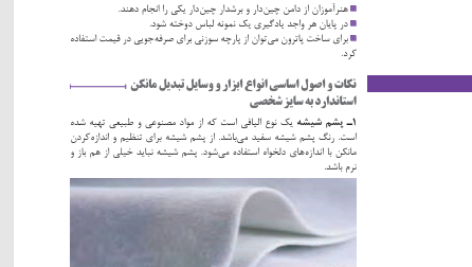 کتاب طراحی لباس به روش حجمی مینو آیت اللهی PDF