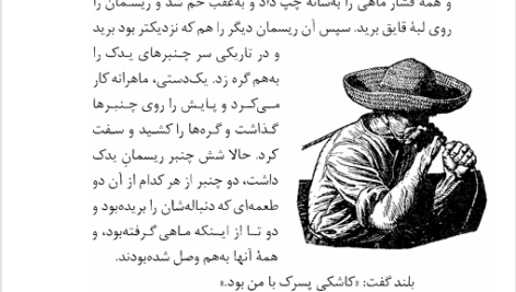 کتاب پیرمرد و دریا ارنست همینگوی PDF