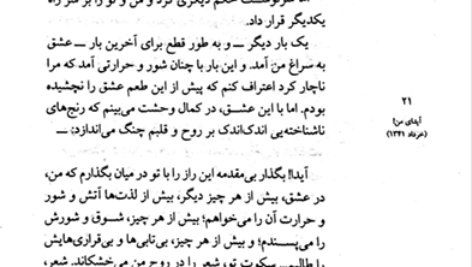 کتاب مثل خون در رگهای من احمد شاملو PDF
