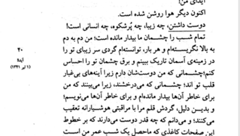 کتاب مثل خون در رگهای من احمد شاملو PDF
