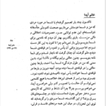 کتاب مثل خون در رگهای من احمد شاملو PDF