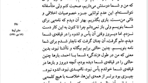 کتاب مثل خون در رگهای من احمد شاملو PDF