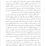 کتاب غرور و تعصب جین آستین PDF