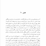 کتاب غرور و تعصب جین آستین PDF