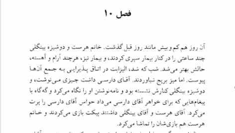 کتاب غرور و تعصب جین آستین PDF
