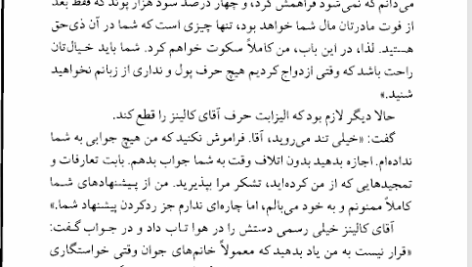 کتاب غرور و تعصب جین آستین PDF